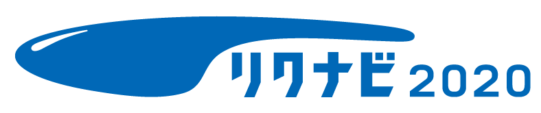 リクナビ2020