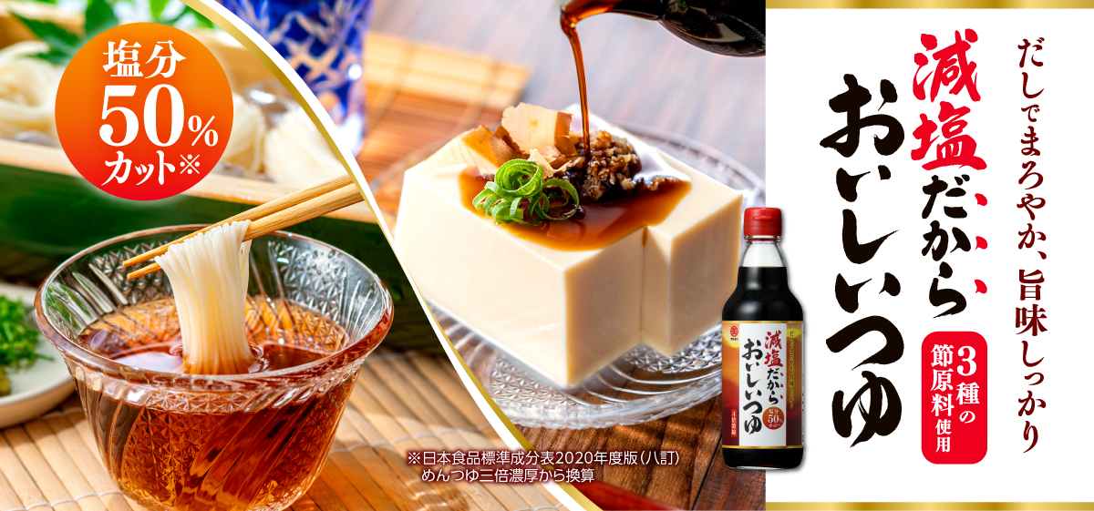日本丸天醤油（マルテン）|うすくちしょうゆ、だし、つゆ、龍野発祥の伝統の味